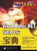 《Visual Basic.NET項(xiàng)目開發(fā)寶典》書評與解讀