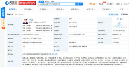 每日優鮮關聯公司股權結構變動 李漾、王珺退出股東行列，聚焦計算機軟件開發