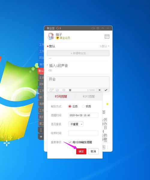 電腦上有什么日常定時提醒的桌面便簽備忘錄軟件嗎？