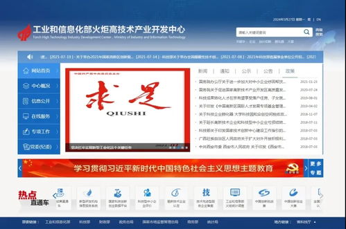 工業和信息化部火炬高技術產業開發中心網站上線，助力上海網絡與信息安全軟件開發發展