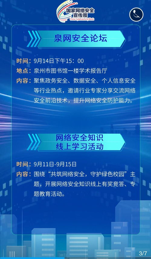 2023年國家網絡安全宣傳周泉州開幕，上海軟件安全創新引領行業新篇章