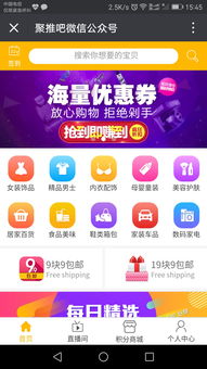 聚推吧 開創(chuàng)公眾號(hào)淘寶客新紀(jì)元的全能系統(tǒng)